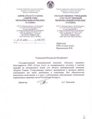 хатынь