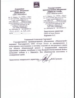 минскстрой