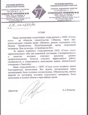 строительная